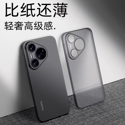 【超薄裸感】适用华为Pura70Pro