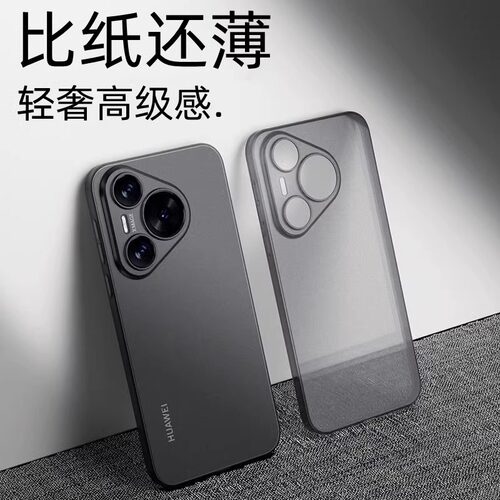 【超薄裸感】适用华为Pura70Pro