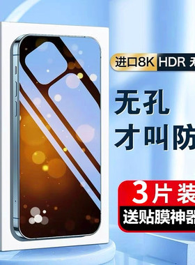适用iPhone13无孔防尘钢化膜苹果12Pro全屏11Promax防偷窥XR手机膜xs