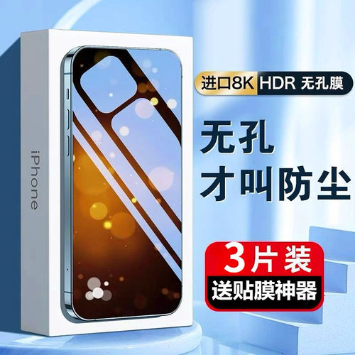 【防爆防摔】适用苹果手机钢化膜