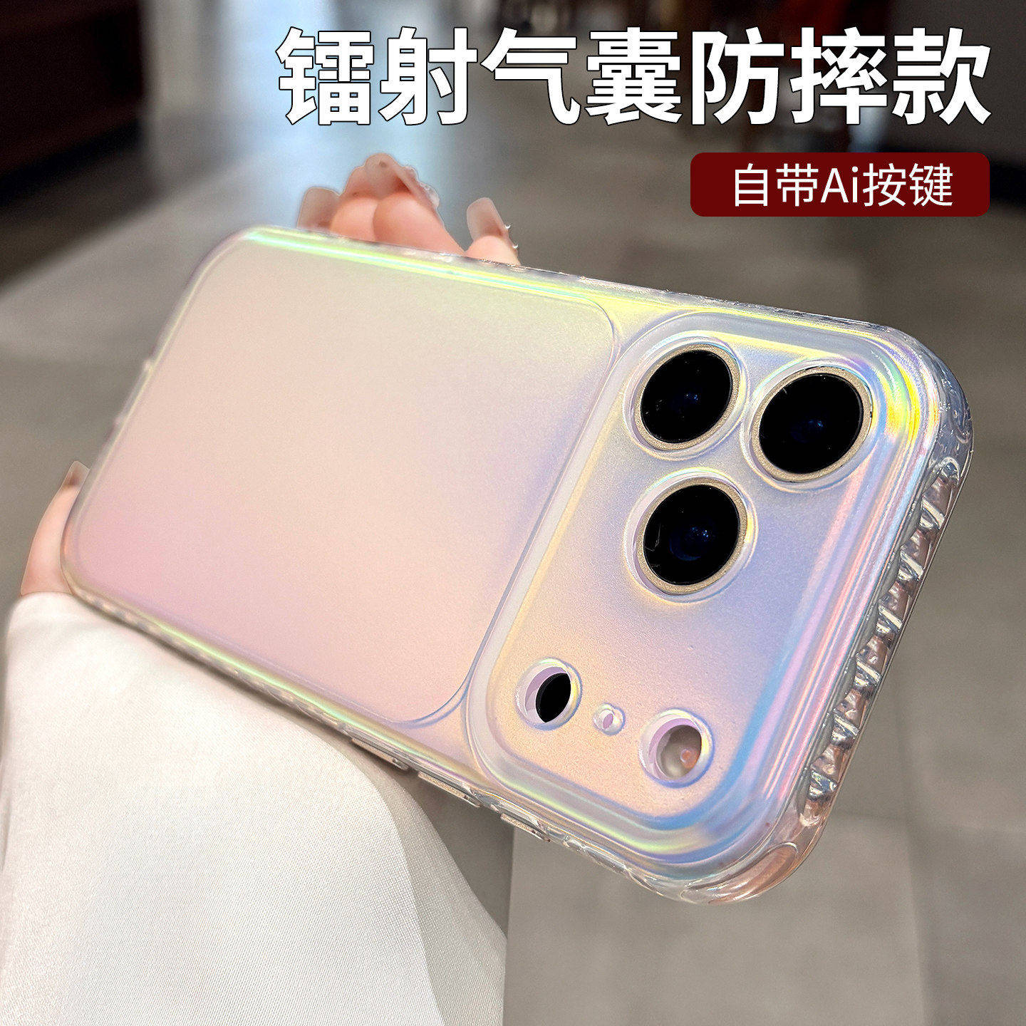 镭射炫彩磨砂硅胶全包防摔手机壳