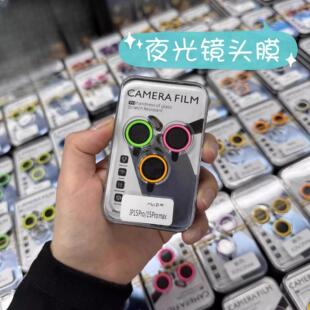 12镜头保护 mini超清防摔11 适用苹果17promax夜光荧光色镜头膜iPhone16pro彩色镜头贴15后摄像头14 13盒装
