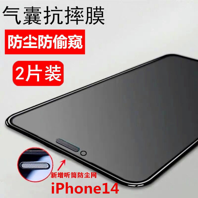 适用苹果14promax防窥气囊钢化膜iPhone13全屏绿光12防摔11钢化膜怎么样,好用不?