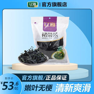 【拍1发2】大连特产辽海裙带菜海洋蔬菜150克裙带菜干