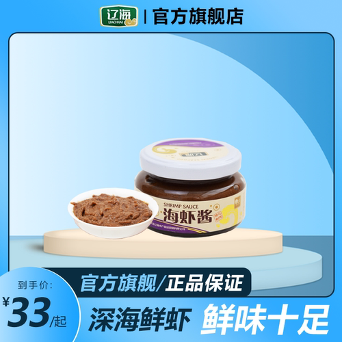 辽海大连海虾酱110g寿司料理材料