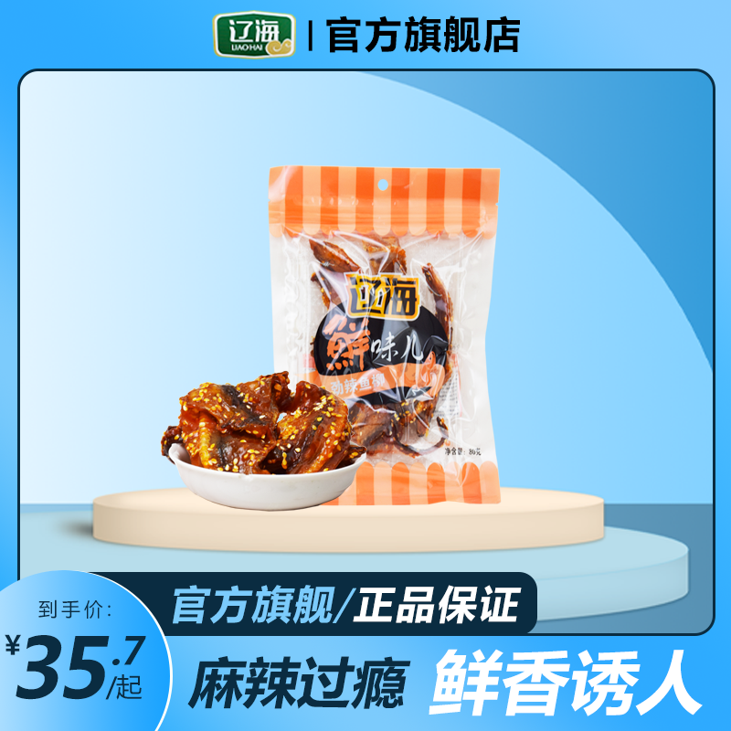 【拍1发3】辽海香辣龙头鱼柳80g/袋海鲜零食即食辣味大连特产