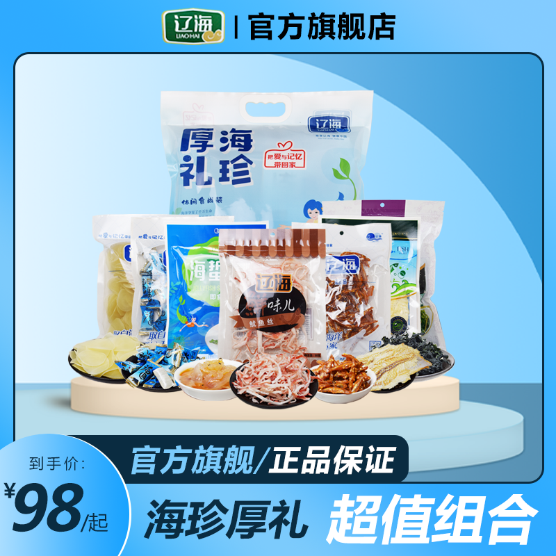 辽海海鲜大礼包1148克即食海珍厚礼大连海味特产送亲友分享包邮