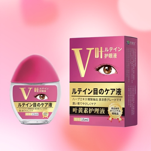 叶黄素护理液 15ML/1盒 近视眼部疲劳青少年成年外用护眼液