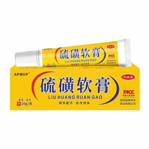 【保密发货】正品硫磺软膏抑菌止痒温和不刺激现货速发 20g/盒