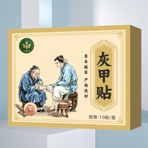 【保密发货】灰甲贴 10贴/盒 外用灰指甲护理修复贴