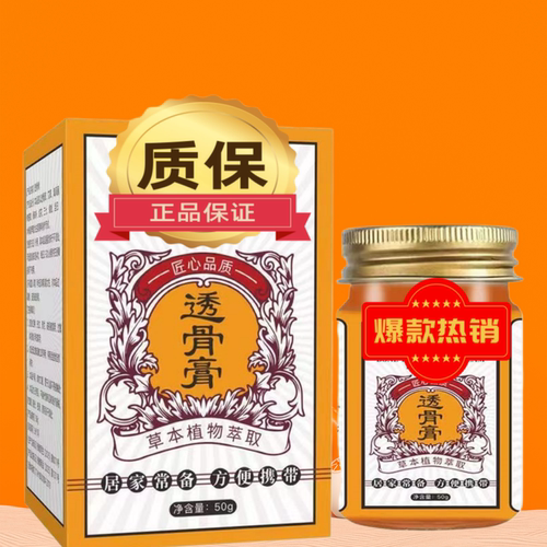 透骨膏呵护关节膝肩 50g/盒 外用保健按摩膏