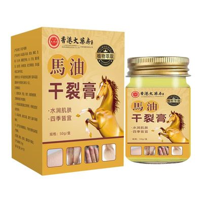 50g/瓶 冬季护肤马油干裂膏足跟手脚干裂温和不刺激干燥蜕皮养护