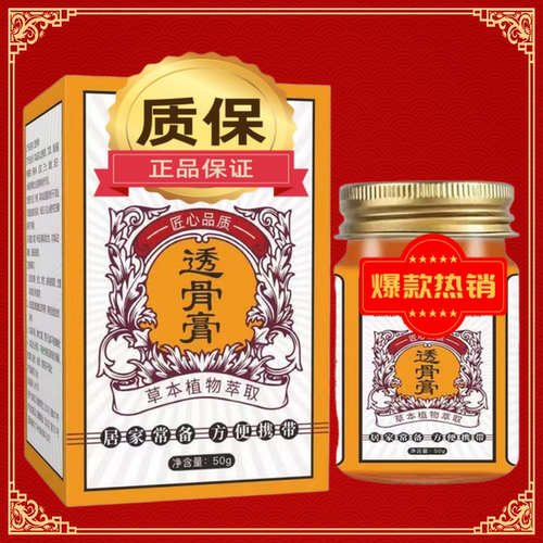 透骨膏呵护关节膝肩 50g/盒 外用保健按摩膏
