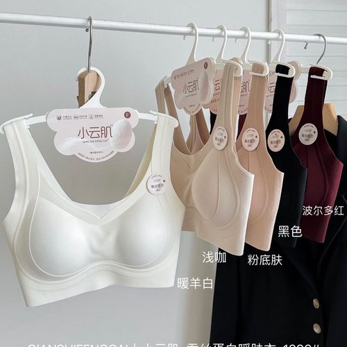 小云肌蚕丝蛋白暖肤衣粉底液固定杯无磁10A抗菌女士背心1386#