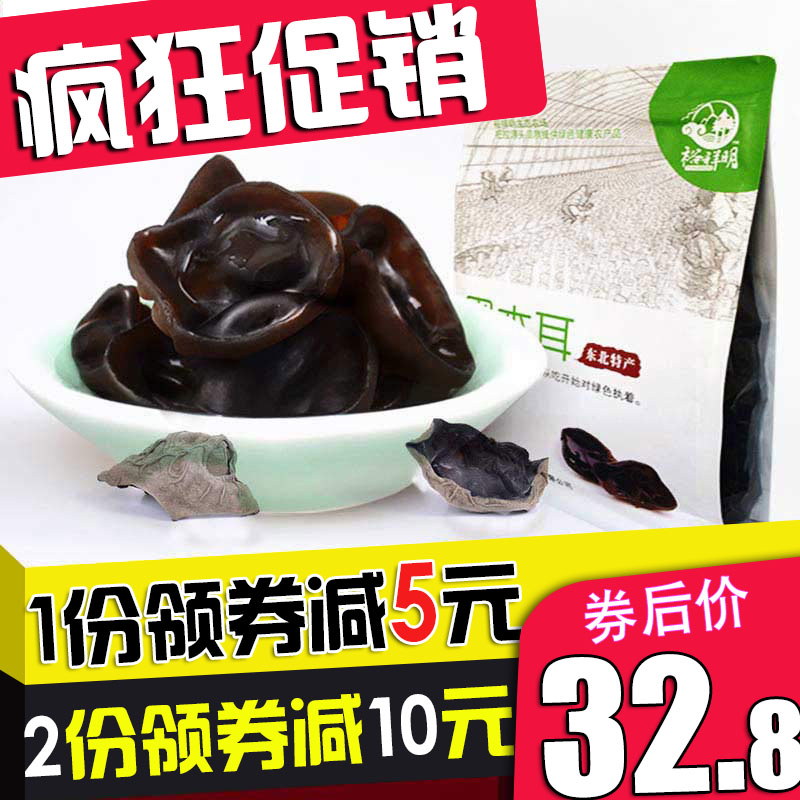 ºÚľ¶ú¸É»õ 500g ¶«±±Ìزú·Ç´¿Ò°ÉúÇïľ¶ú ÈâºñÎÞ¸ù¸Éľ¶ú°üÓÊ