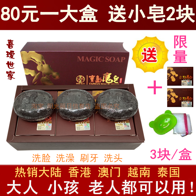 正品宝岛魔皂天然苗洗脸香皂控油白皙肌肤去油腻粉刺清洁毛孔卸妆