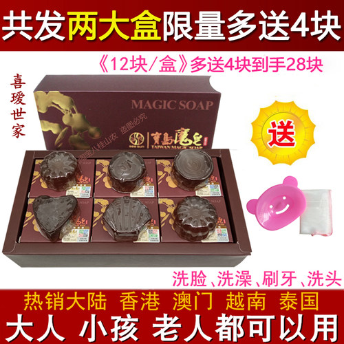 2大盒台湾宝岛魔皂手工皂控油清洁收缩毛孔男女洗脸香皂官方正品