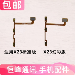 适用VIVO X23开机音量排线 标准版 幻彩版 开关侧键内手机上下键