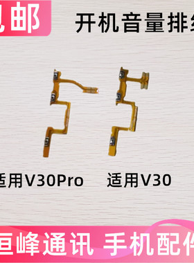 适用于华为荣耀v30开机音量排线OXF-AN00 V30Pro开关电源键内排线