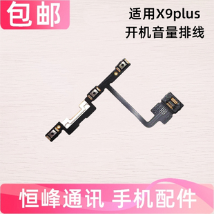 适用步步高VIVO X9Plus开机音量排线X9P按键侧键电源开关排线
