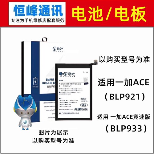 适用oneplus 1+AEC 一加ACE 竞速版 电池 电板 BLP921 BLP933
