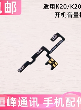 适用于红米K20/K20Pro开机音量排线侧键按键电源开关内按键