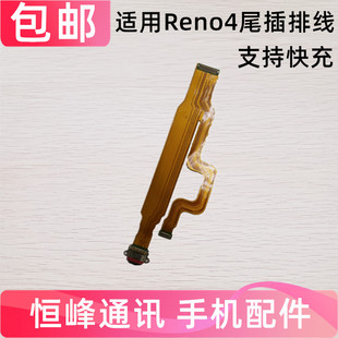 适用OPPO Reno4尾插排线 充电主板排线手机USB接口插口