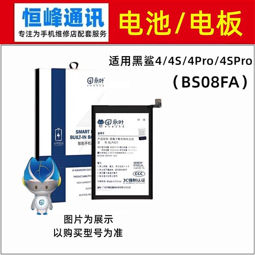 适用小米 黑鲨4/4S/4Pro/4SPro电池 电板 BS08FA 手机内置电池
