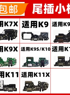 适用OPPO K7X K9 K9S K9X K10 K11X Pro尾插小板送话器话筒充电口