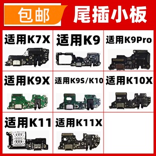 适用OPPO K7X K9 K9S K9X K10 K11X Pro尾插小板送话器话筒充电口