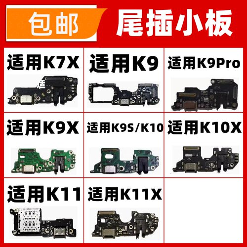 适用OPPO K7X K9 K9S K9X K10 K11X Pro尾插小板送话器话筒充电口
