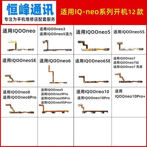 适用IQOONeo3/5/6/7/8//9/10/ S Pro Pro+ 活力 se 开机音量排线