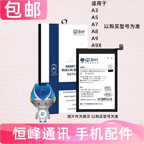 适用oppo  A3 A5 A7 A8 A9 A9X手机电池 内置电板