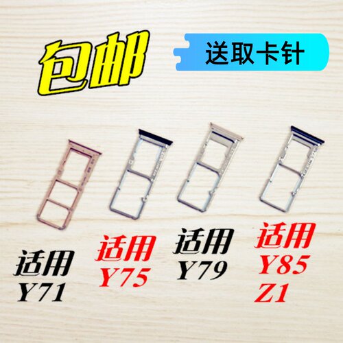适用VIVO Y71 Y85 Y79 Y75 Z1卡托sim电话卡套卡拖卡座