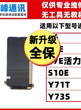 适用vivo S6 s7e S10E Y71T Y73S屏幕总成 液晶屏手机内外显示屏