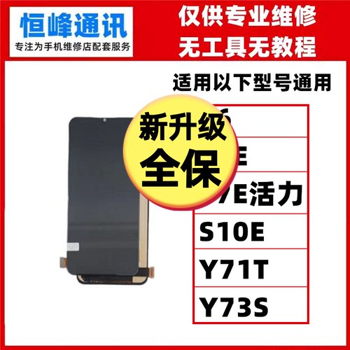 适用vivo S6 s7e S10E Y71T Y73S屏幕总成 液晶屏手机内外显示屏