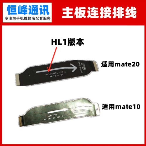 适用华为Mate20主板排线mate10主板排线HMA-AL00主板充电排线