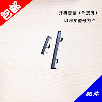 适用VIVO X30/Pro/X50/X50Pro/X60Pro开机音量键按钮侧键 外按键