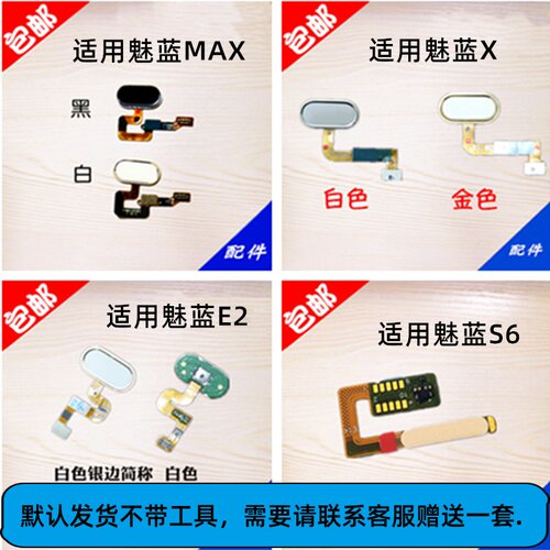 适用魅族解锁按键指纹排线