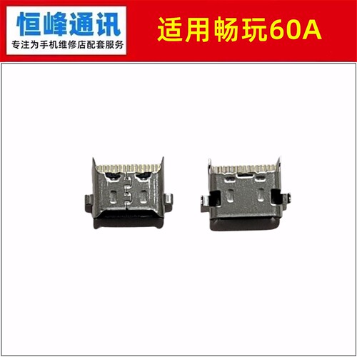 适用于华为畅玩60A尾插 type-c 充电USB接口NLA-AN00 尾插口
