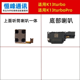 适用OPPO K13turboPro喇叭 K13turbo Pro扬声器 响铃 外放 外音