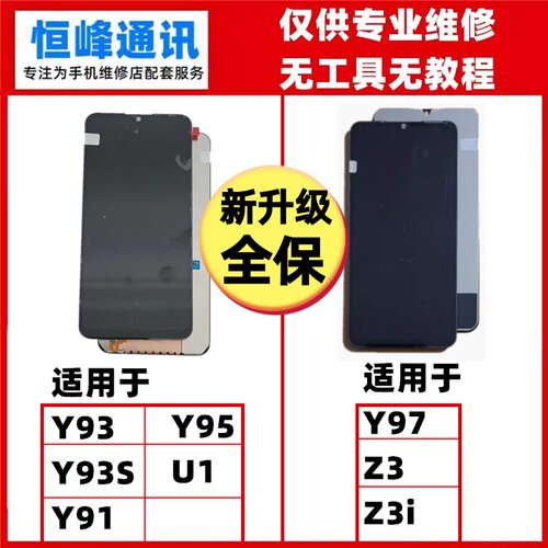 适用vivo Y93 Y93S U1 Y97 Z3i y91 y95屏幕总成液晶显示屏