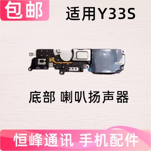 适用于vivo Y33S喇叭 Y33S手机扬声器振铃响铃总成 免提