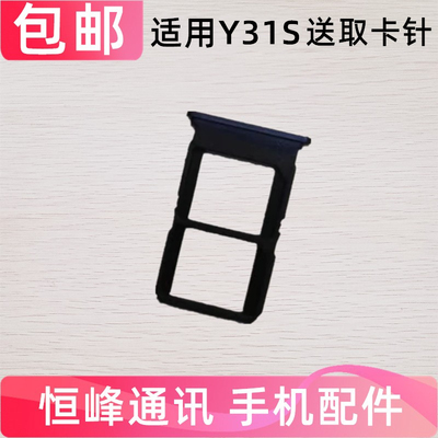 适用于 VIVO Y31S 卡托卡槽 VIVOY31S卡拖卡套手机sim插卡卡座