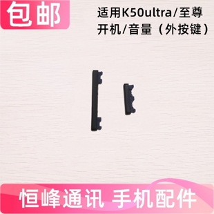 适用redmi红米K50Ultra 至尊版 开机键 音量键 22081212C外按键