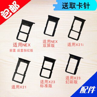 适用VIVO nex卡托X21i卡槽 X23卡托 sim卡托 手机电话卡拖 卡套