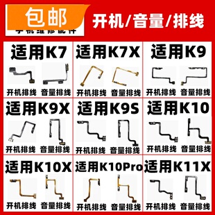 适用OPPOK7X K9S K10 K11X Pro开机音量排线上下侧键手机按键电源