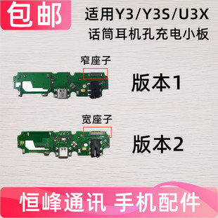 充电 适用vivo U3X尾插小板 麦克风小板 话筒 Y3标准版 Y3S送话器