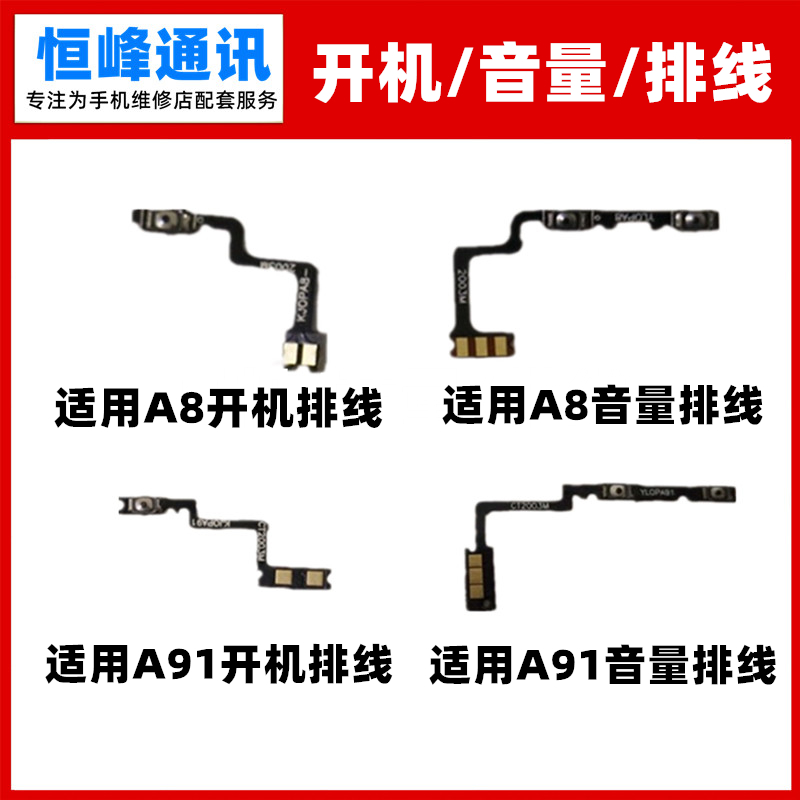 适用OPPO A8 A91开机排线音量排线开关机内置按键电源侧键排线