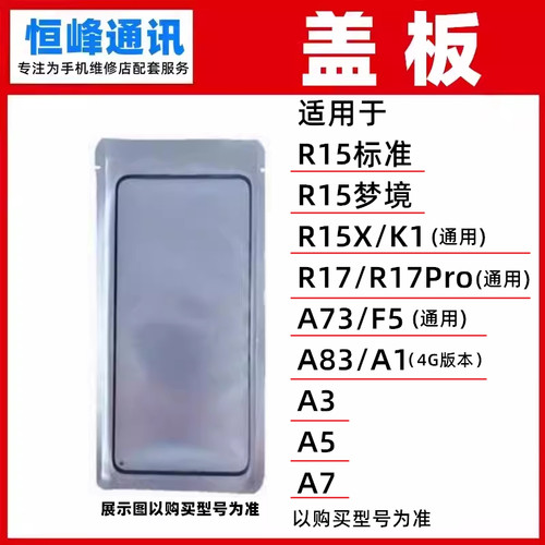 适用OPPO R15 R15X K1 R17 R17Pro A73 A83 A1 A3 A5 A7盖板 OCA